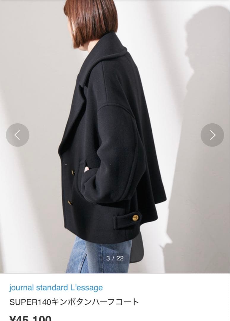 ジャーナルスタンダード　ルサージュ SUPER140ハーフコート　ブラック