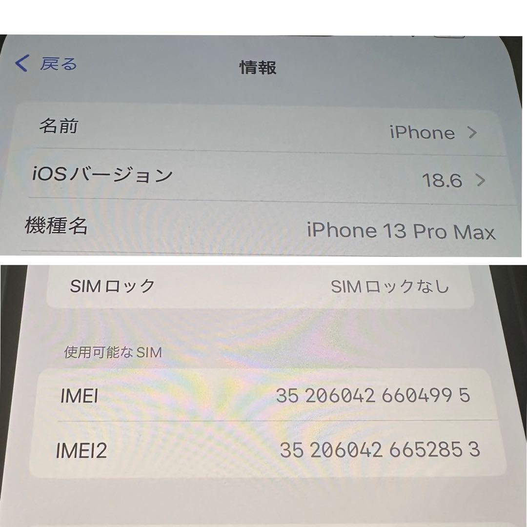 iPhone13ProMax シエラブルー 256GB
