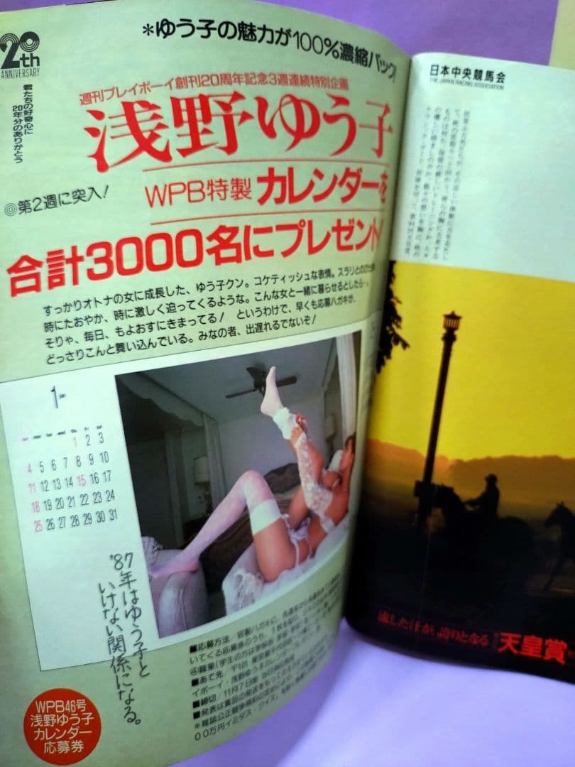 浅野ゆう子 直筆サイン色紙 & 週刊プレイボーイ 1986.11.4 No.46