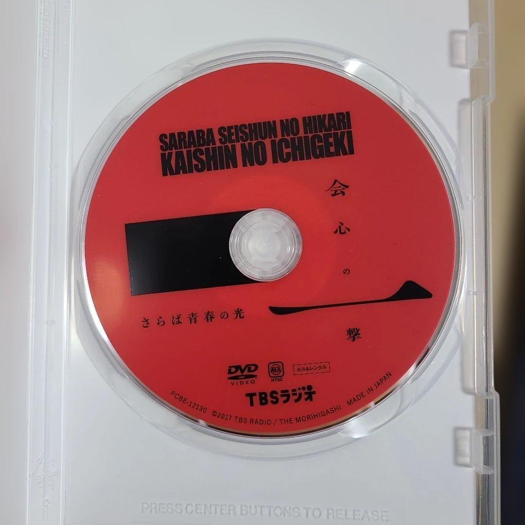 さらば青春の光 DVD 5枚セット 専用ボックス付 会心の一撃 ～ 五穀豊穣