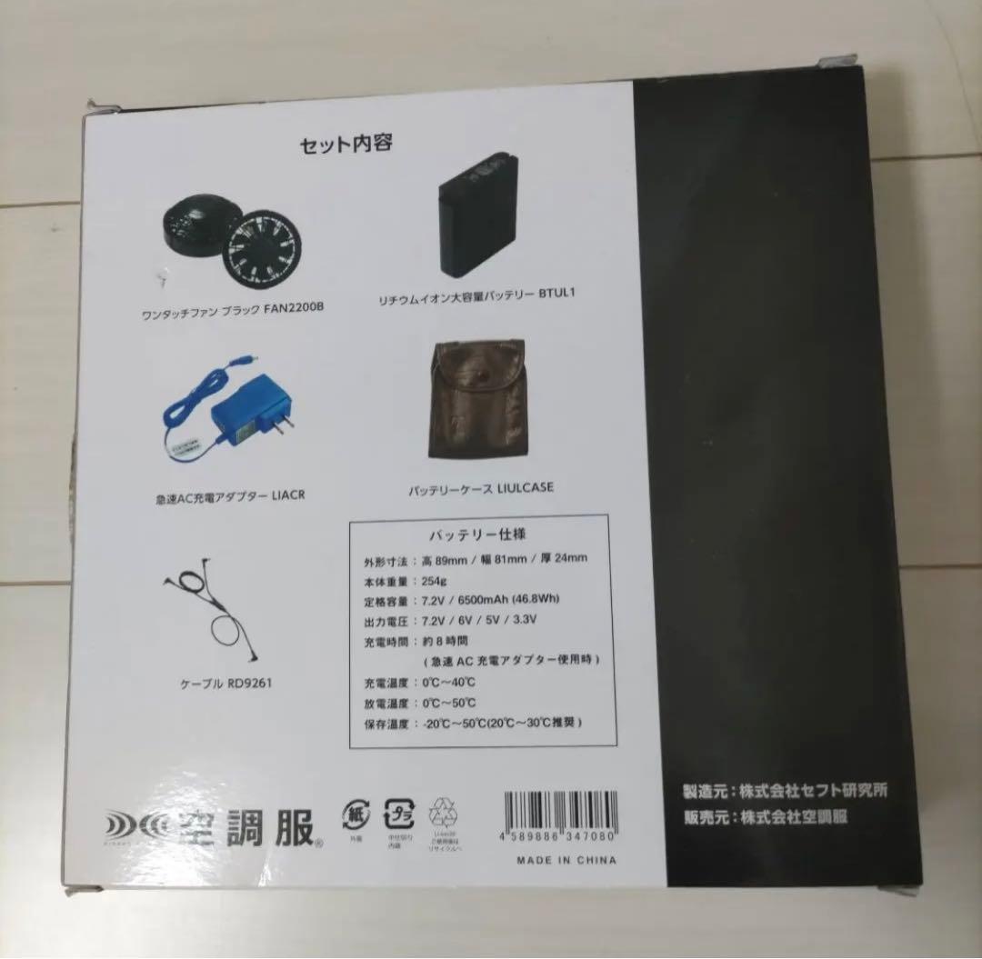 空調服スターターキット ブラック FANBT2BBOX