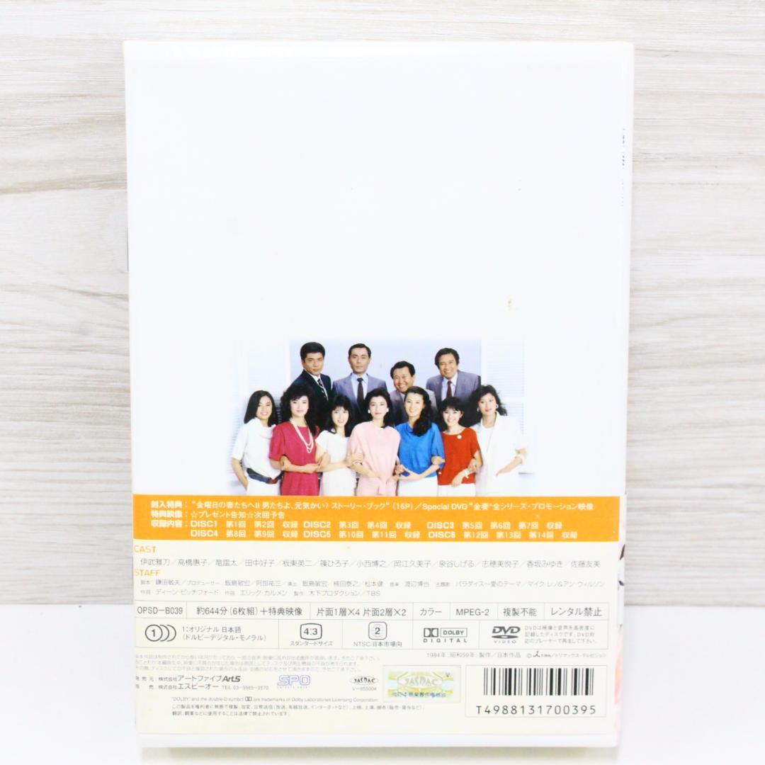 ◇金曜日の妻たちへⅡ 男たちよ元気かい? DVD-BOX〈6枚組〉付属品完備