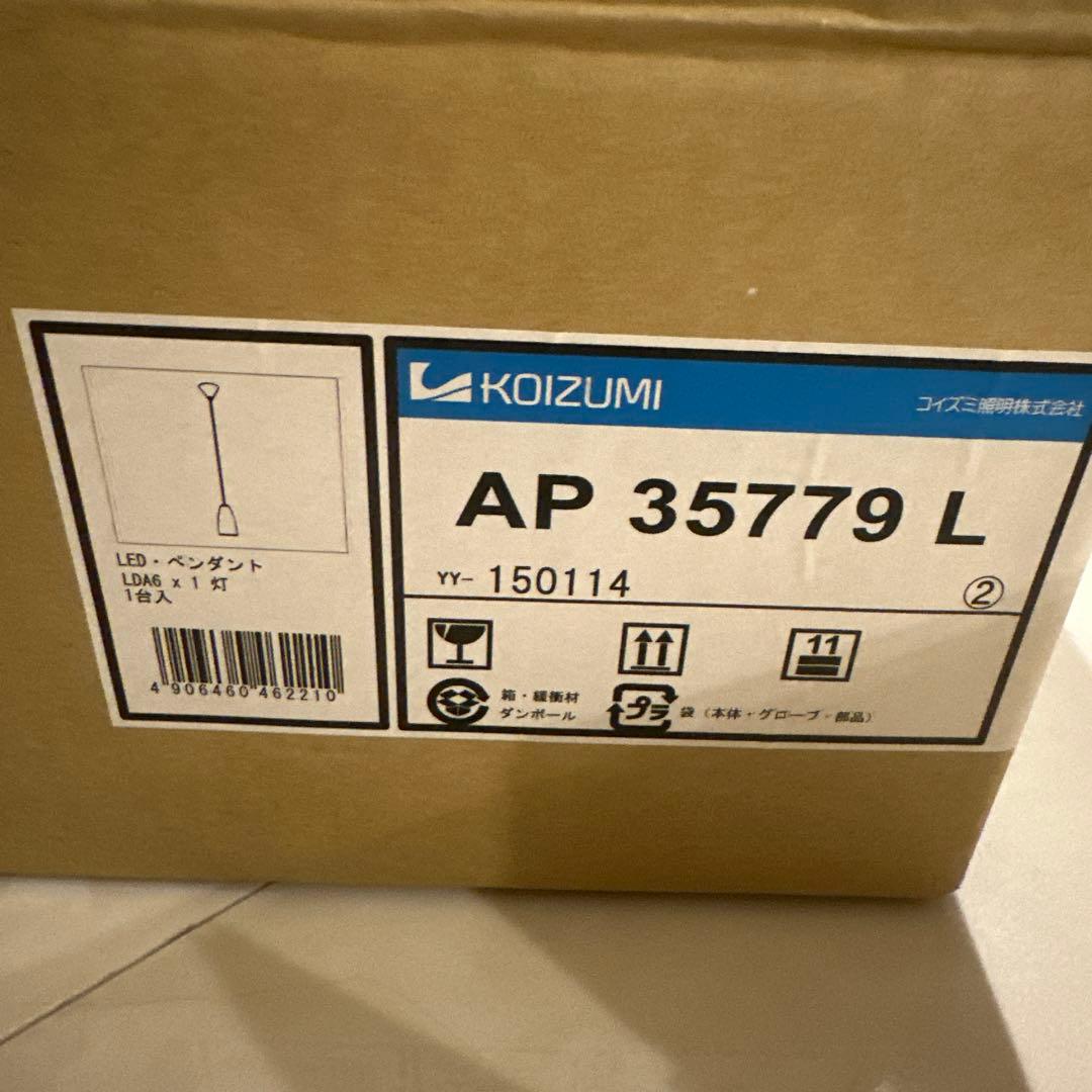 KOIZUMI ペンダントライト AP 35779 L2台セット