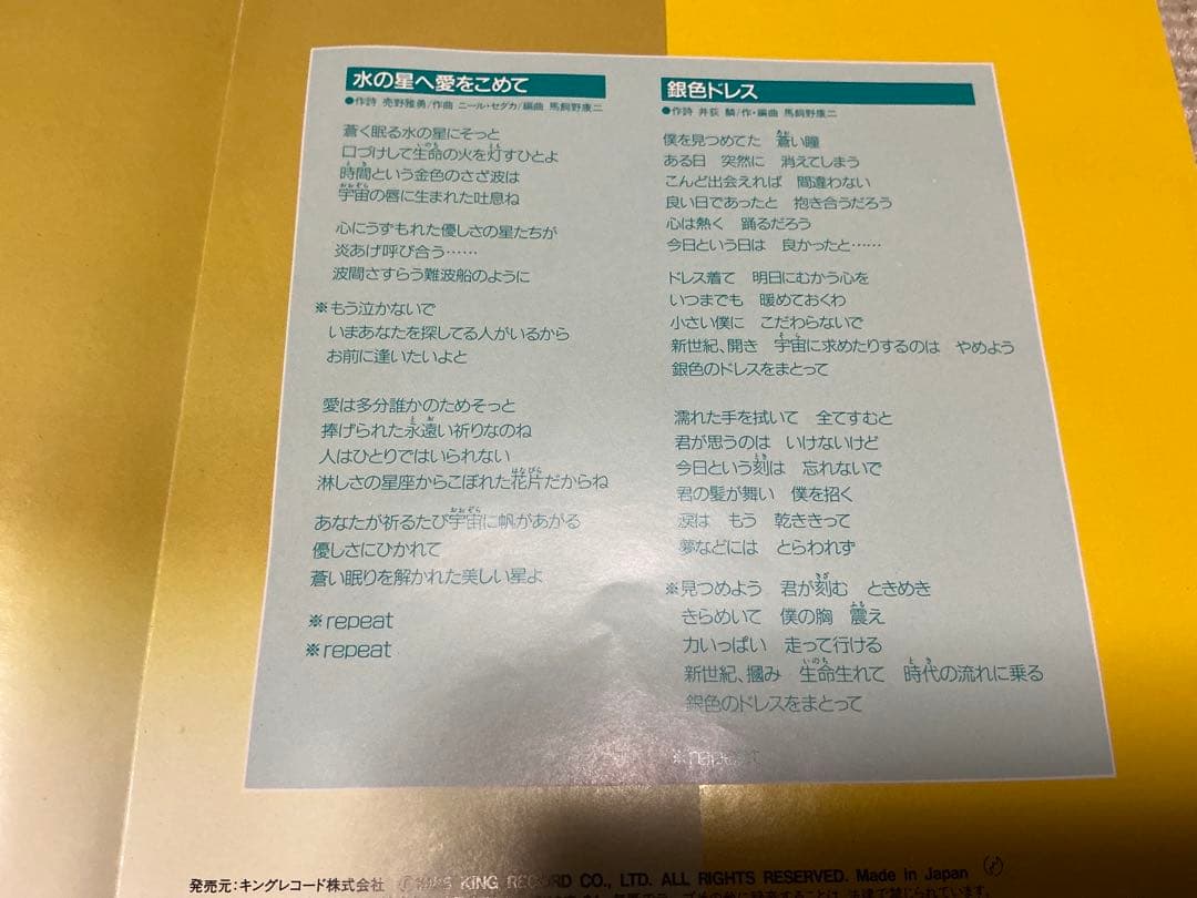 アニメソングEPレコード盤。【森口博子・水の星へ愛をこめて他】。