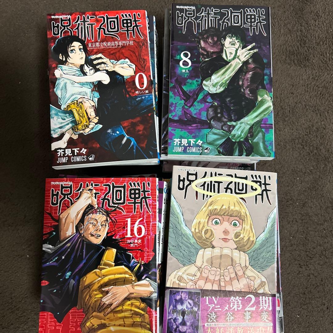 呪術廻戦 0〜30巻(全巻セット)