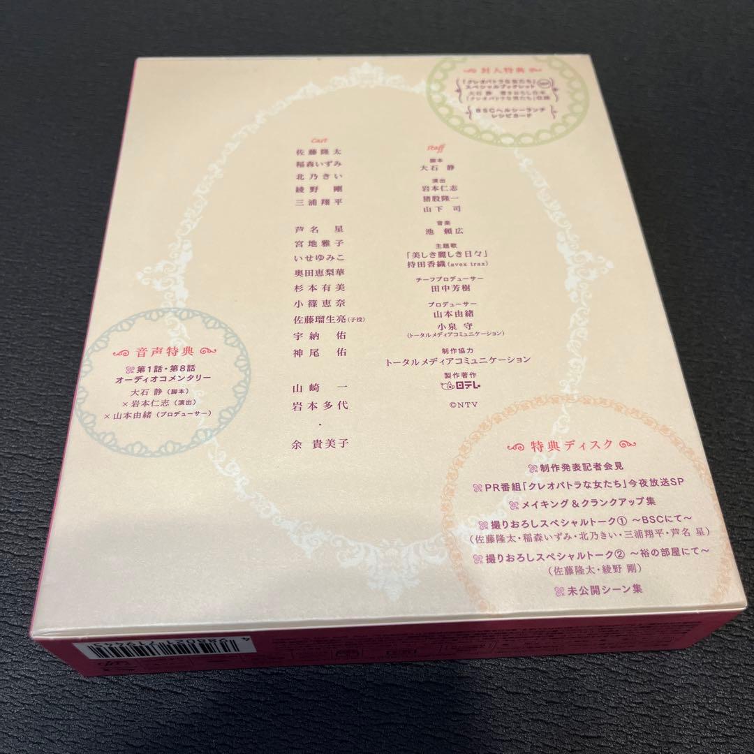 クレオパトラな女たち Blu-ray BOX〈5枚組〉