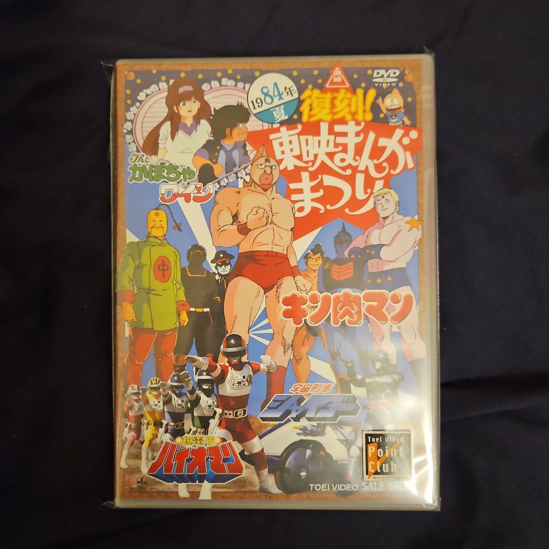 復刻!東映まんがまつり 1984年夏(初回生産限定)