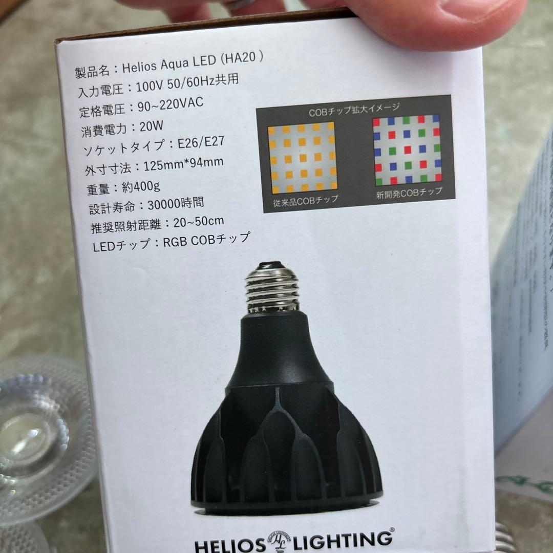 ヘリオスHELIOS AQUA LED HA20 寒色系2個セット 【RGB】