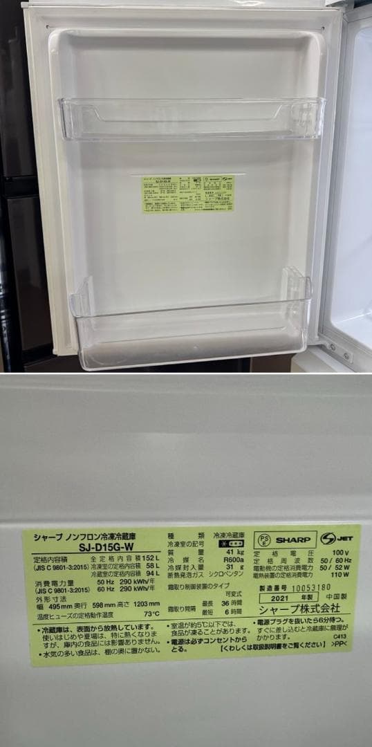 地域限定送料無料　美品 シャープ 家電2点セット！152L 冷蔵庫・6㎏ 洗濯機