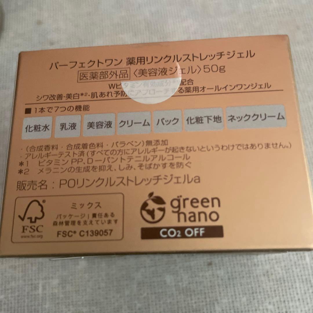 パーフェクトワン　美容液ジェル　シワ改善　美白　薬用オールインワンジェル