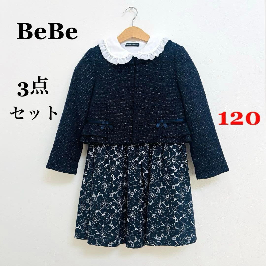 【美品】BeBe フォーマル スーツ 120 ジャケット ワンピース 入学式
