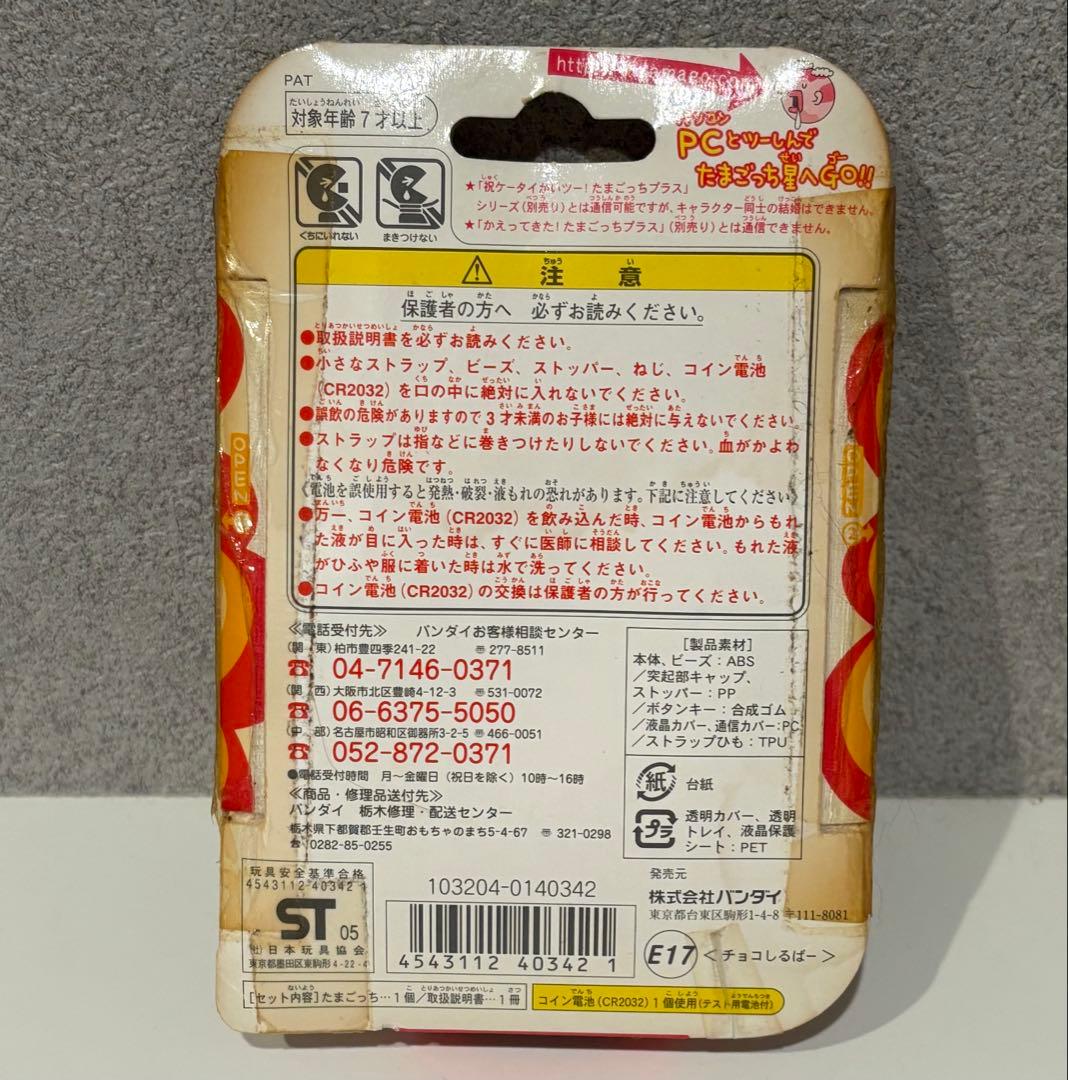 祝！ケータイかいツー たまごっちプラス ぴんく ケーたま