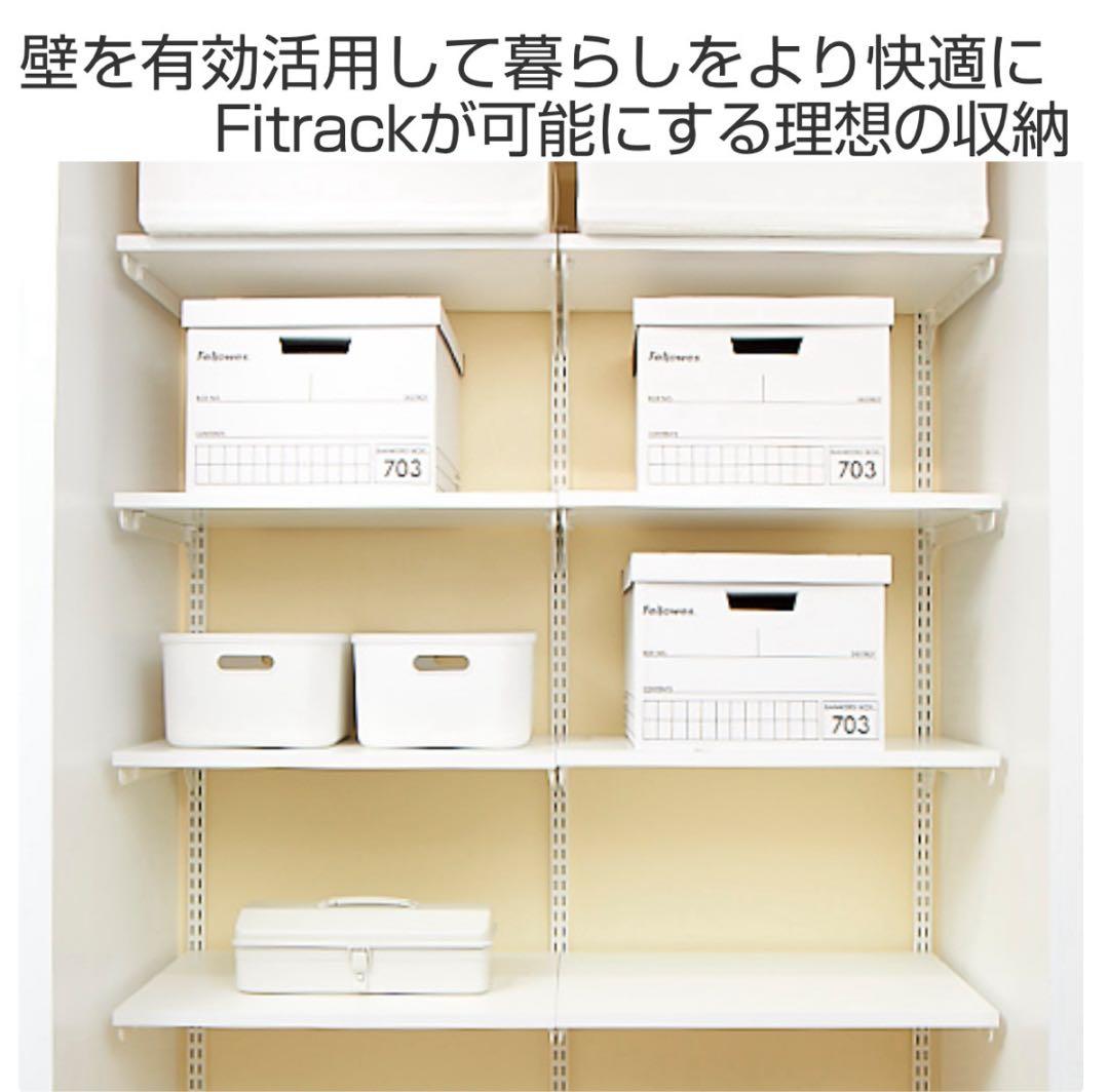 壁面収納Fitrackフィットラック_DIY_デッドスペース収納幅90×奥行30