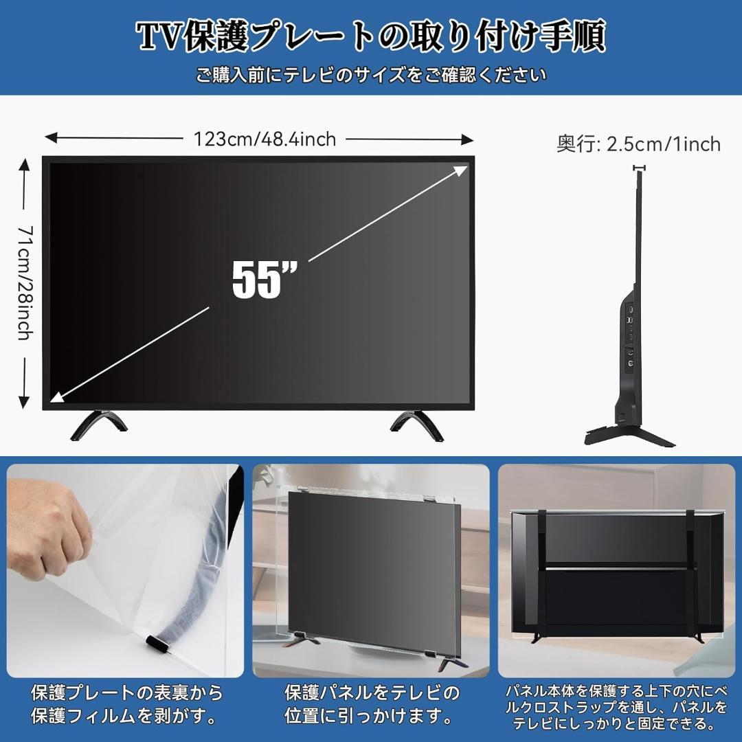 ❣️液晶テレビ保護パネル❣️ 55インチ テレビカバー アクリル製ブルーライトカット