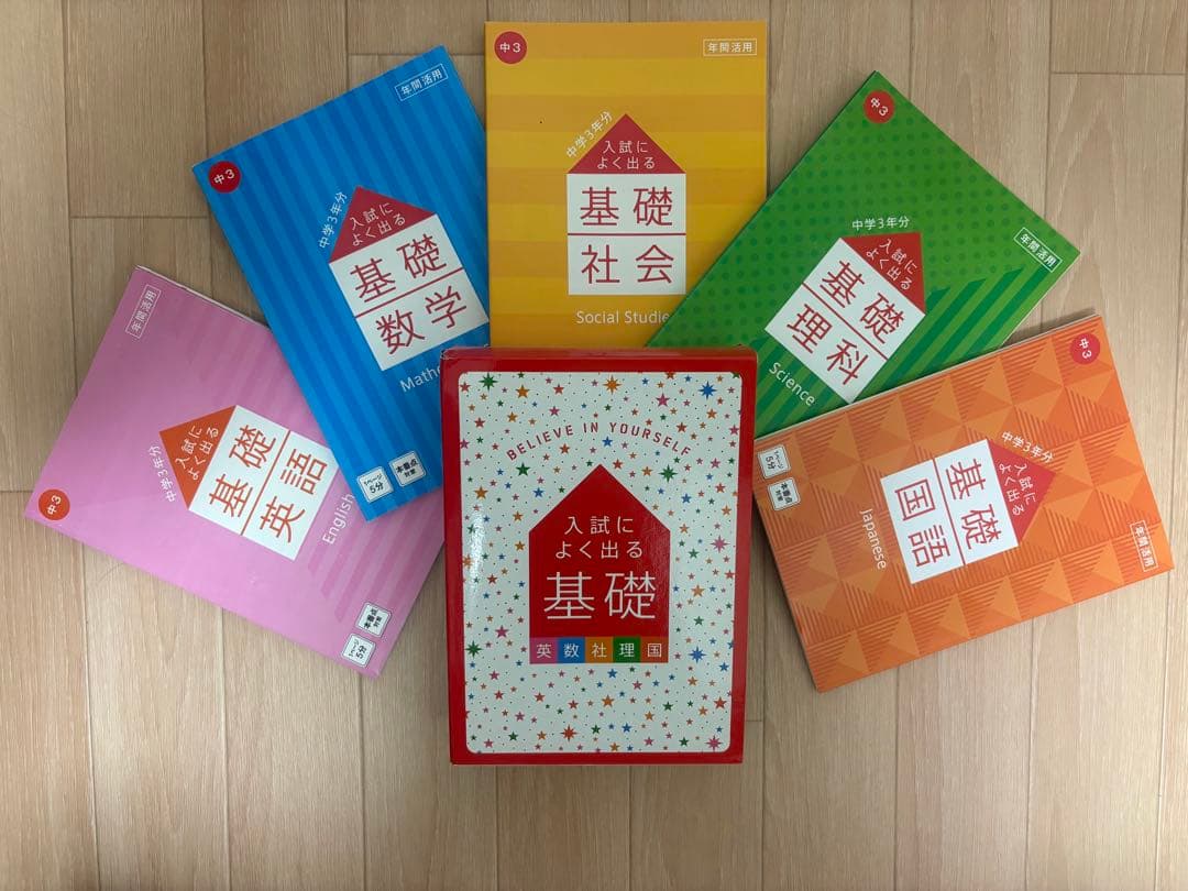 高校入試対策40冊セット