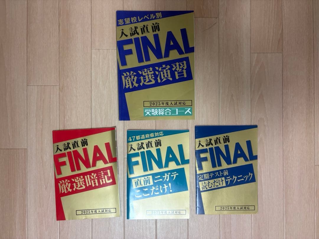高校入試対策40冊セット