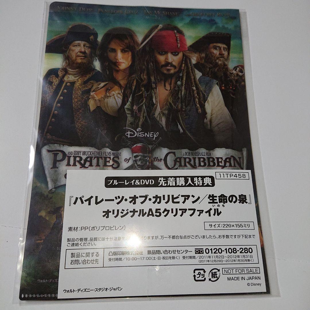 パイレーツ・オブ・カリビアン/生命の泉 アートブック付きコンプリート…