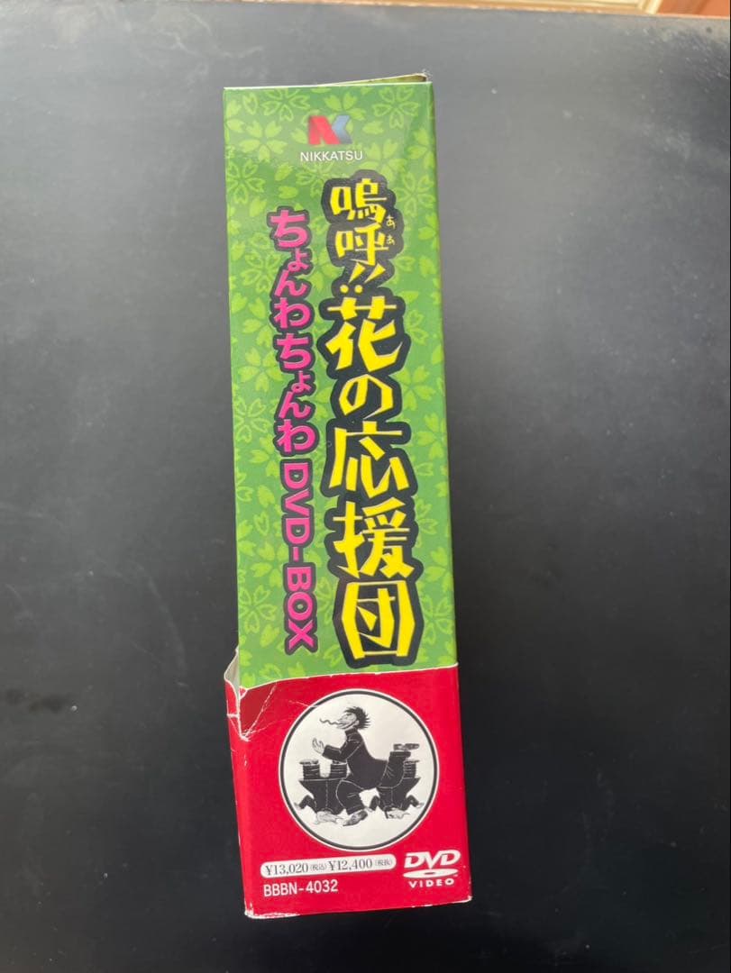 嗚呼　花の応援団3枚組コンプリート