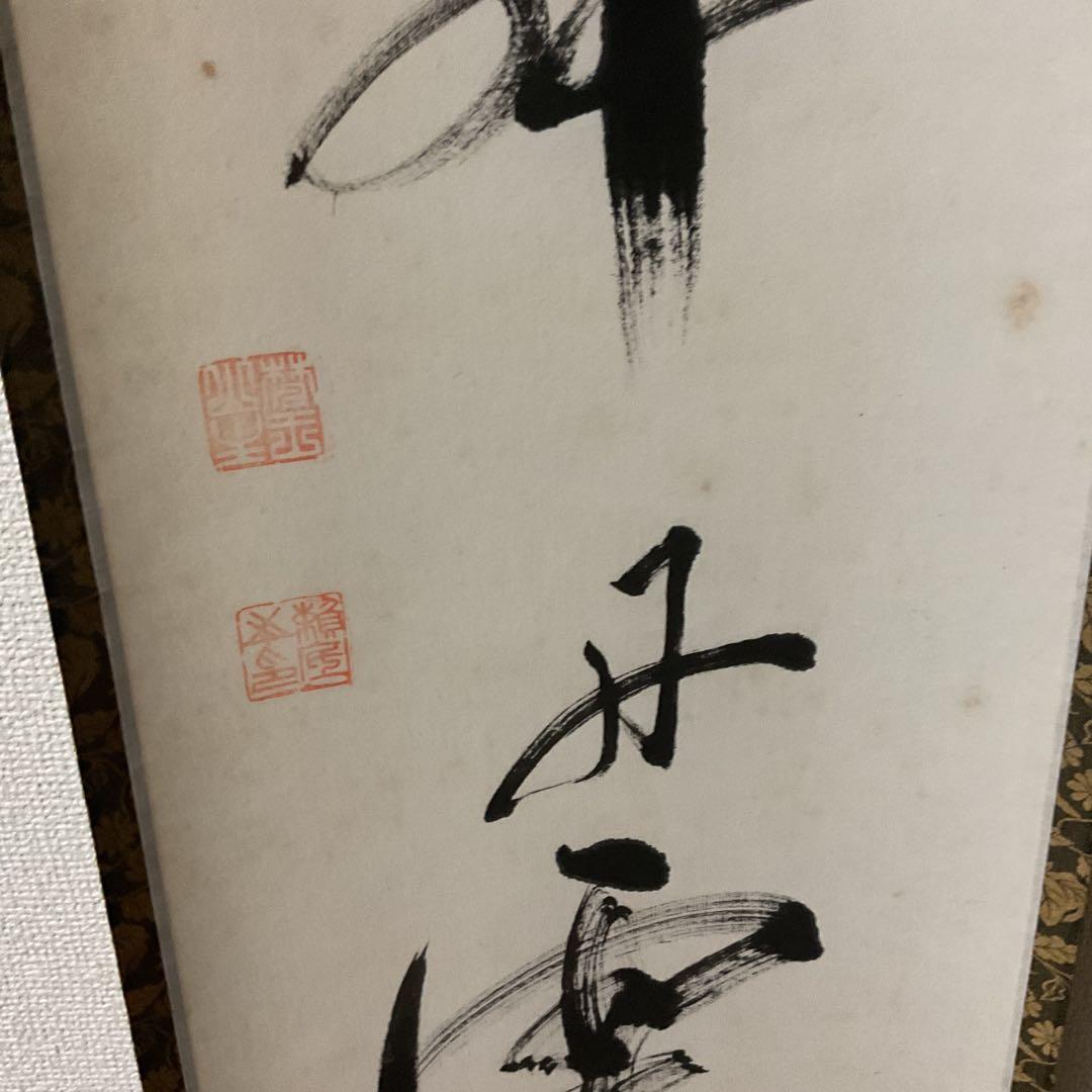 一行書 紙本茶掛け軸 作者不詳 印譜在 桐箱 タトウ箱