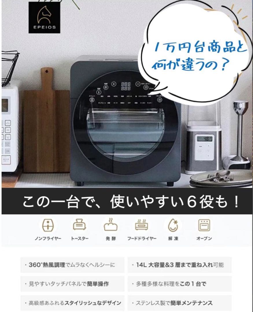 1台6役 Epeios ノンフライオーブン ノンフライヤー 14L