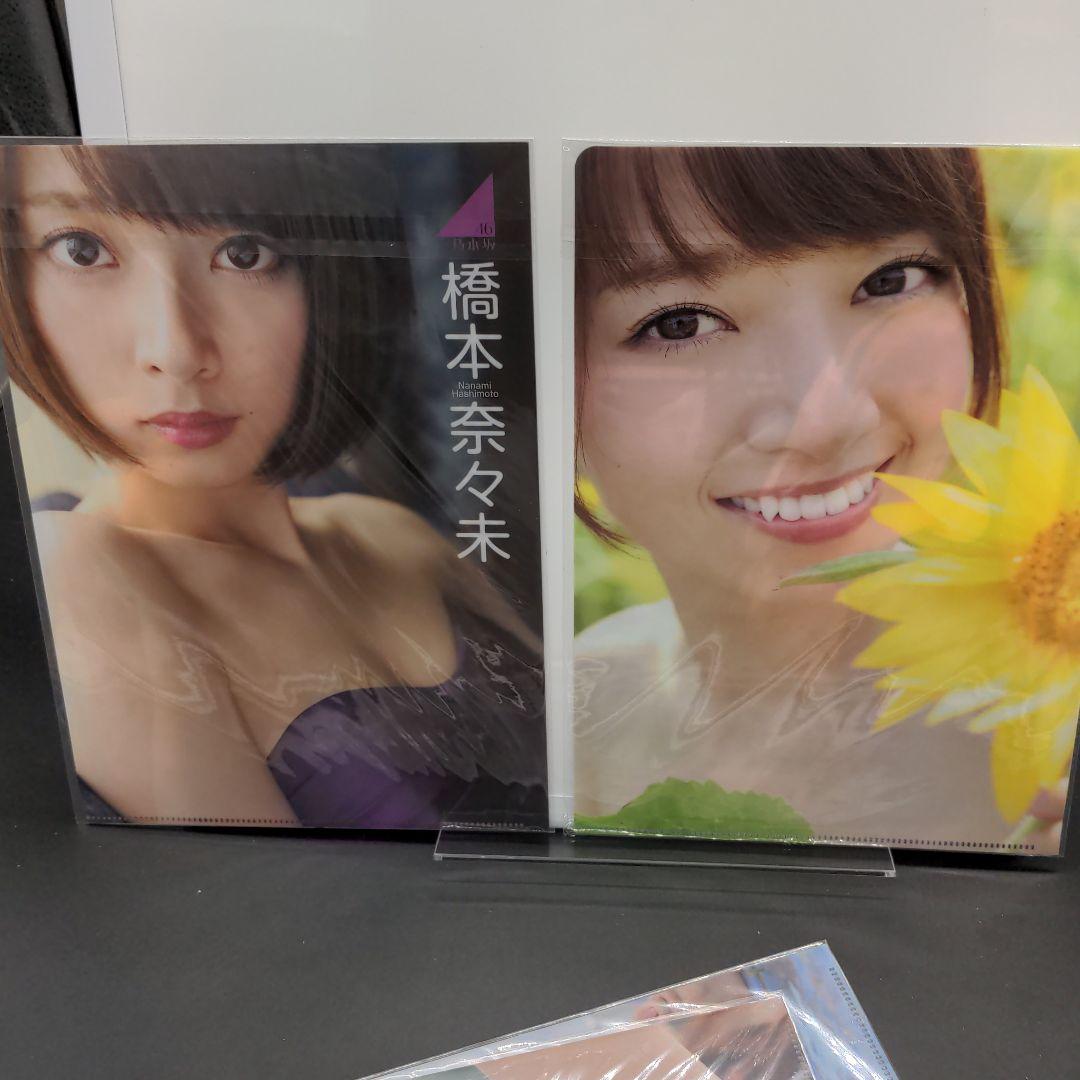 橋本奈々未クリアファイル2種