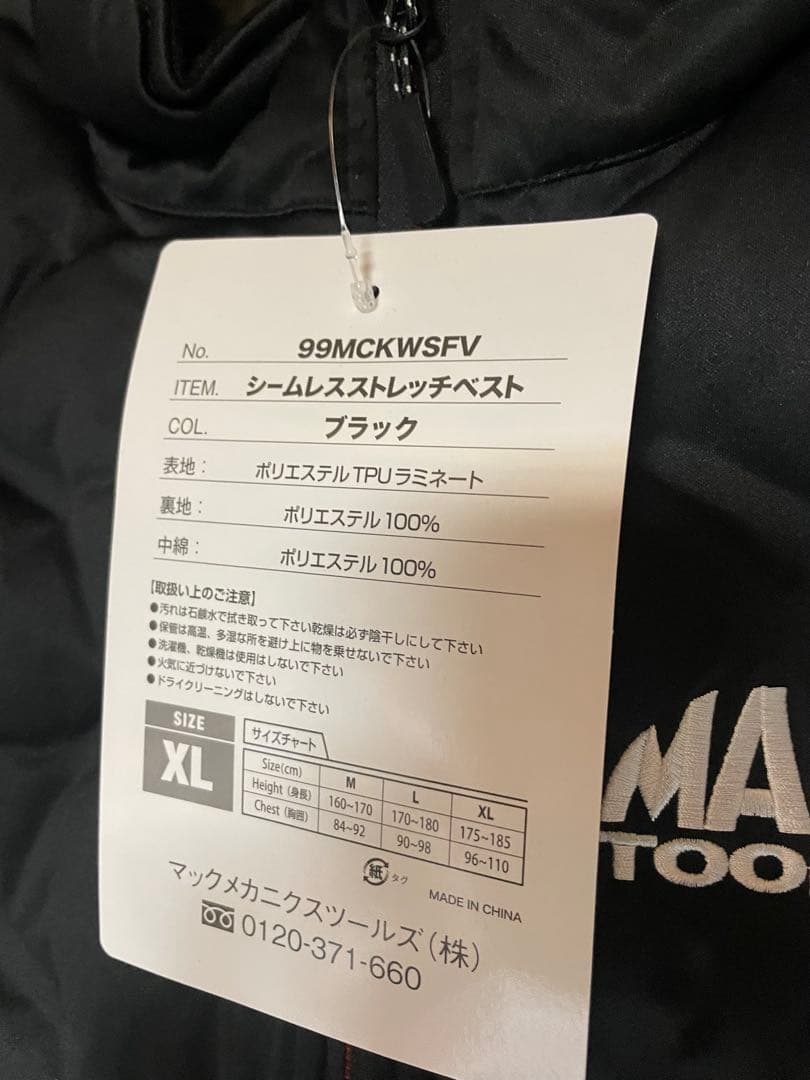 マックツールシームレスベストXLサイズ