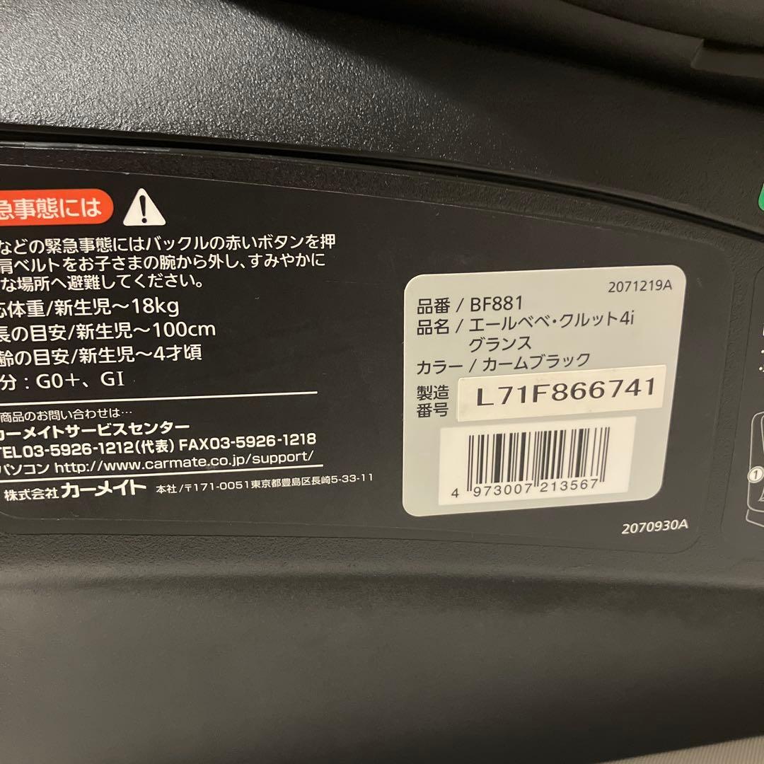 AILEBEBE KURUTTO 4 ｉチャイルドシート