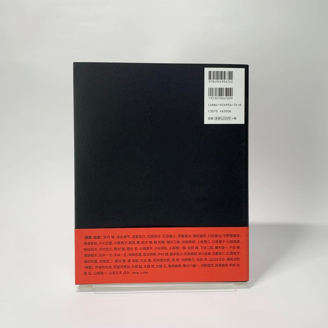 日宣美の時代　日本のグラフィックデザイン1951-70