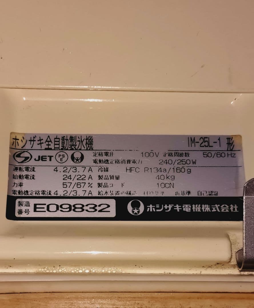 ※ジャンク HOSHIZAKI 製氷機 IM-25L-1