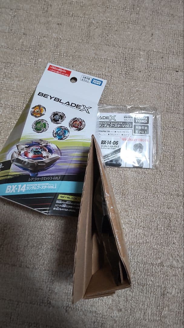 ベイブレードX　BX-14　ランダムブースターVol.1　コンプリート