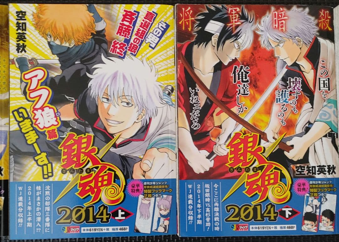 銀魂ジャンプリミックス全巻セット