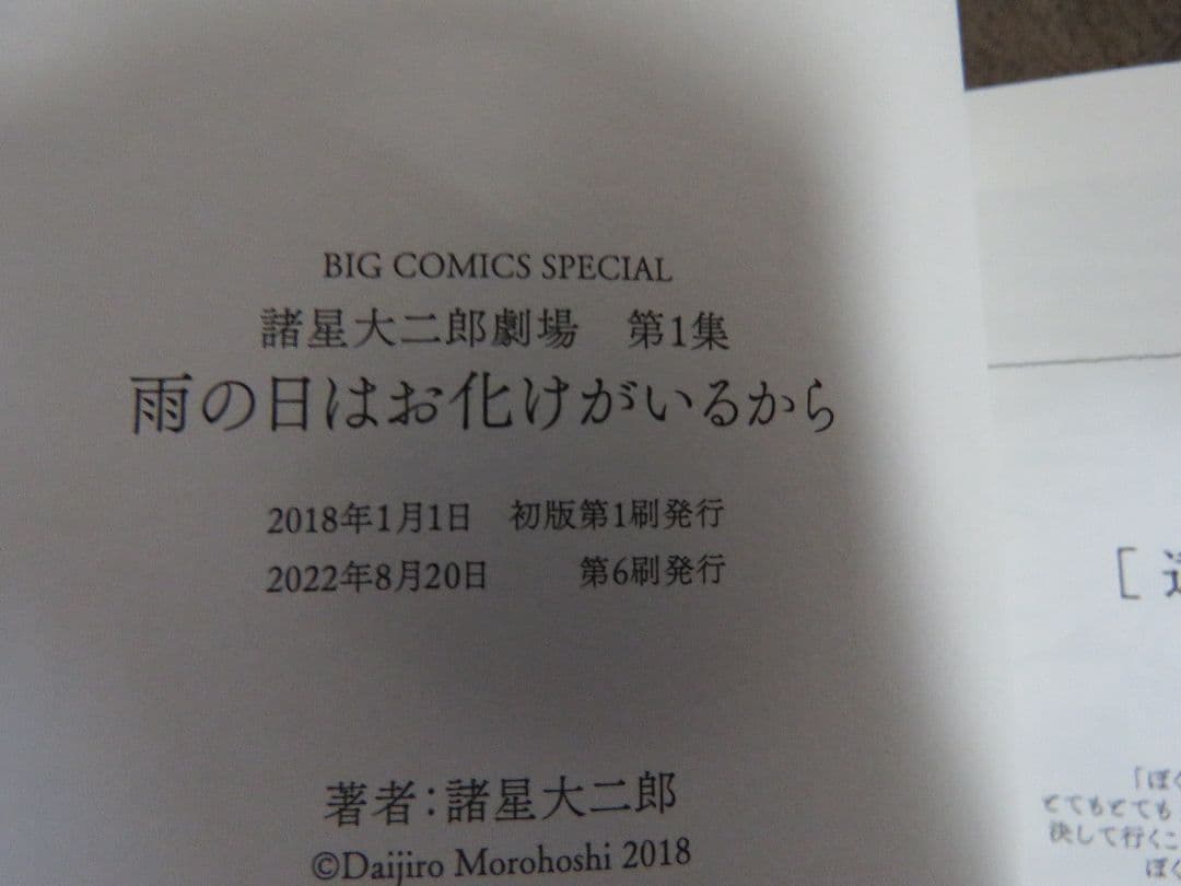 帯付き◆諸星大二郎劇場 第1～5集＋スノウホワイト◆6冊セット