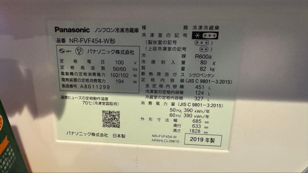 【4/21まで】 451ℓパナソニック 6ドア冷凍冷蔵庫 NR-FVF454-W