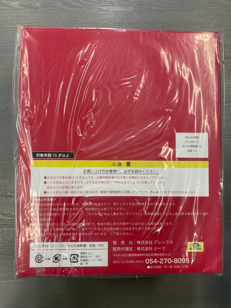 ジーマドラゴンボールZ ピッコロ フィギュア