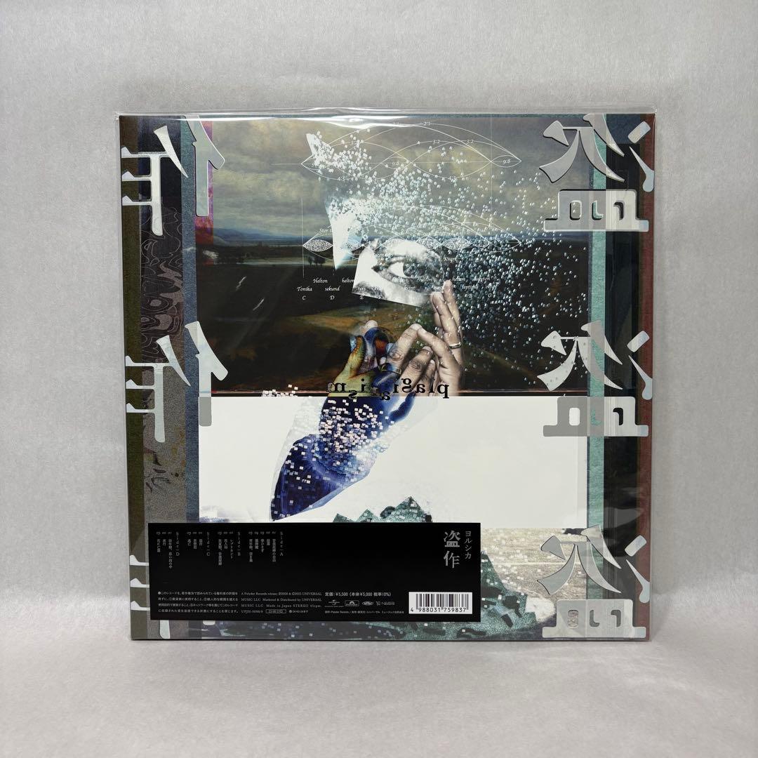 ヨルシカ/盗作【新品未開封 2枚組レコード】