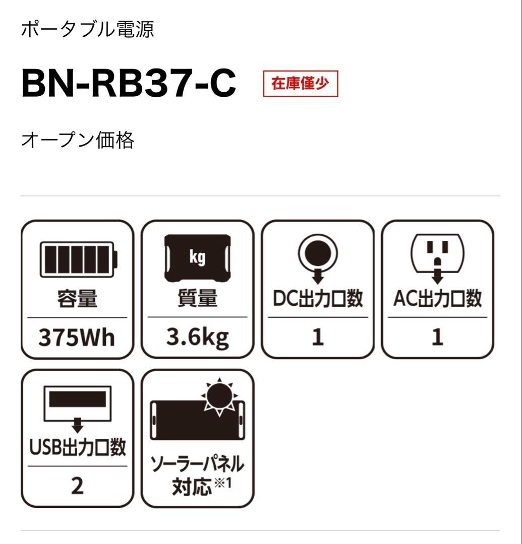 JVCケンウッド JVC BN-RB37-CA ポータブル電源
