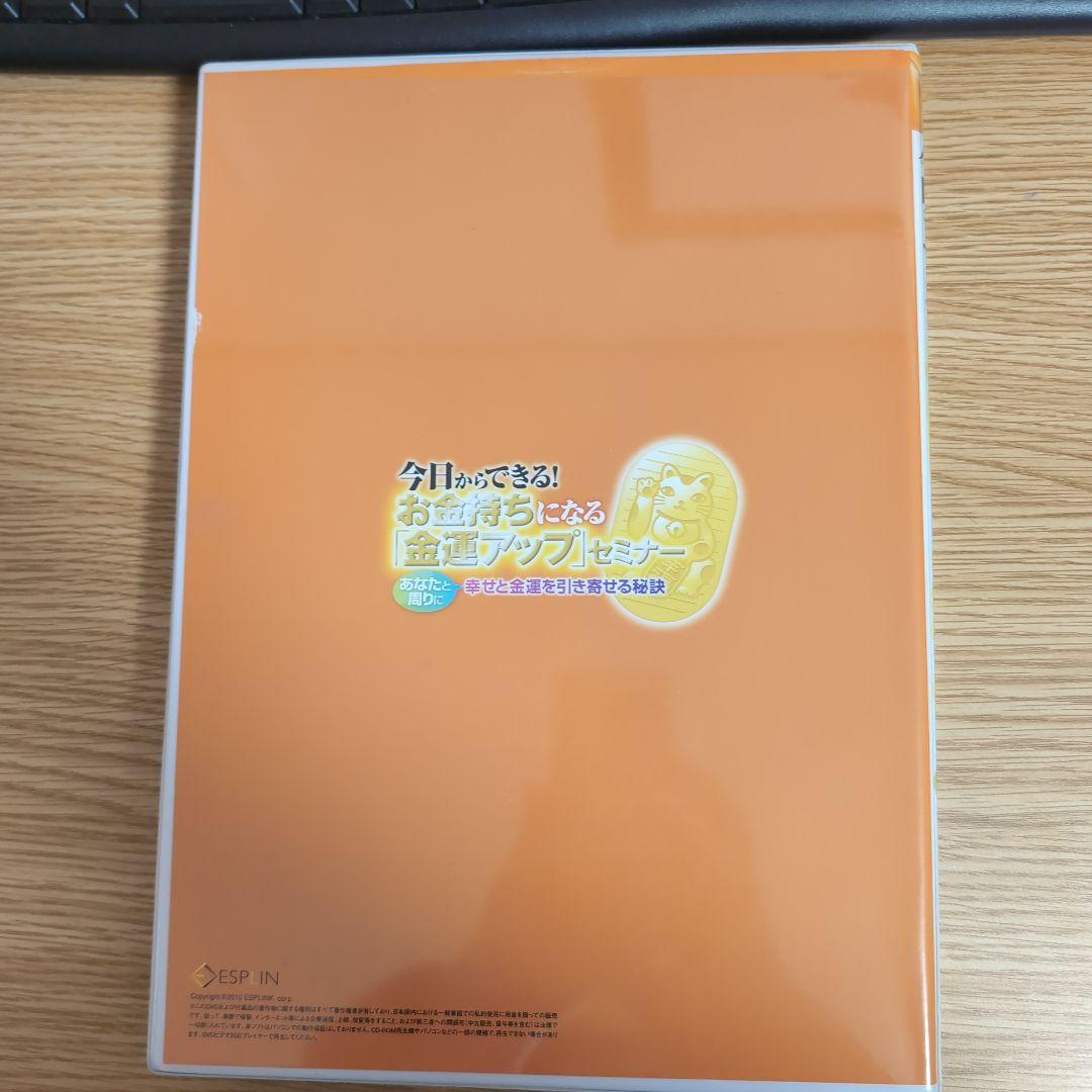 今日からできる!お金持ちになる「金運アップ」セミナー　清水義久