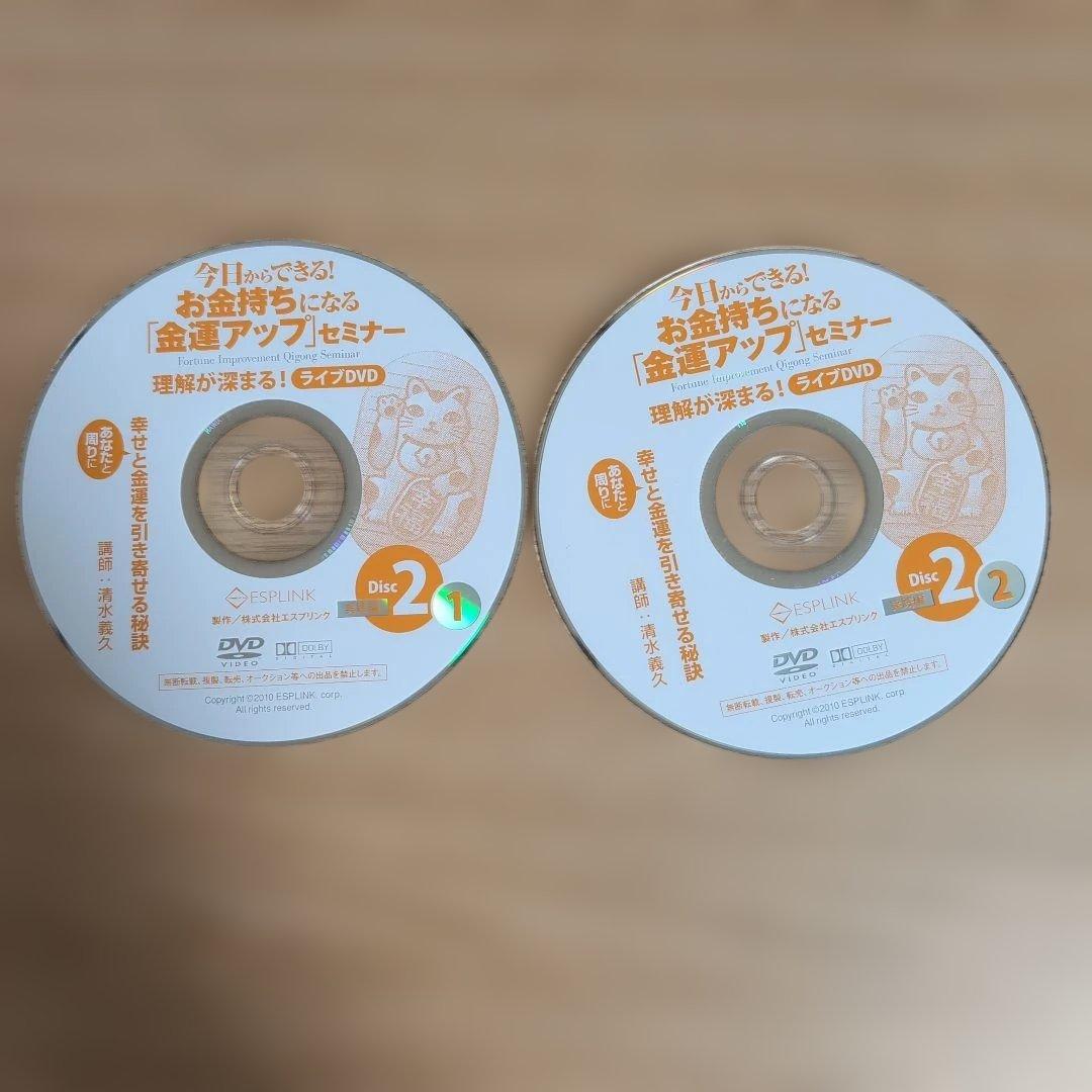 今日からできる!お金持ちになる「金運アップ」セミナー　清水義久