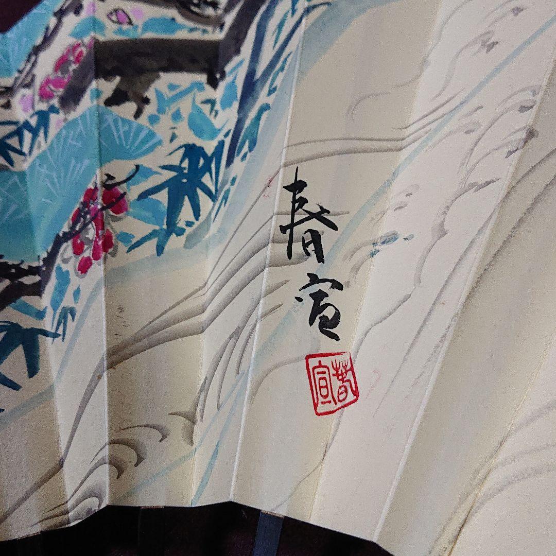 京友禅作家山科春宣肉筆飾り扇子