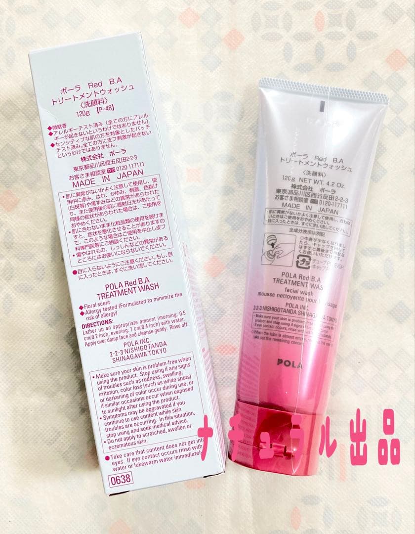 【新品】 POLA RED BA トリートメント　ウォッシュ120g