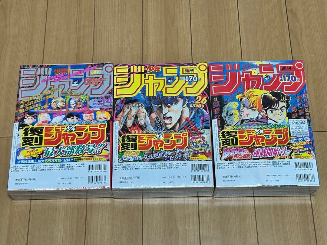 復刻版 週刊少年ジャンプ パック ①～③ 【新品未開封】