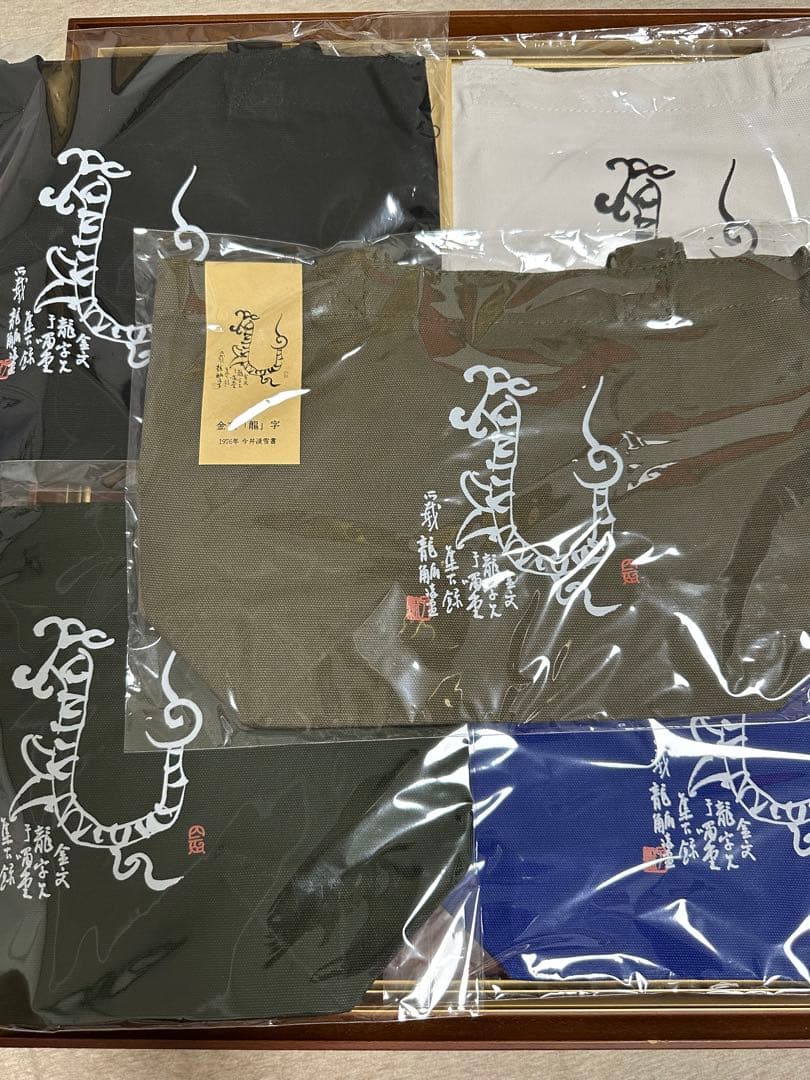 巨匠今井凌雪　金文　龍　直筆作品