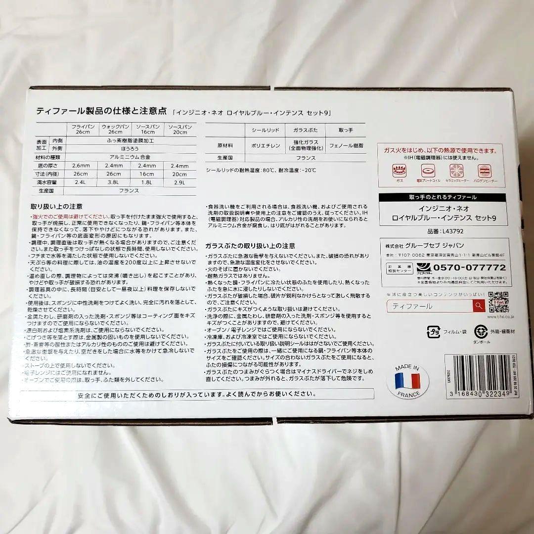 【新品未使用未開封品】ティファールフライパン 9点セット ロイヤルブルー