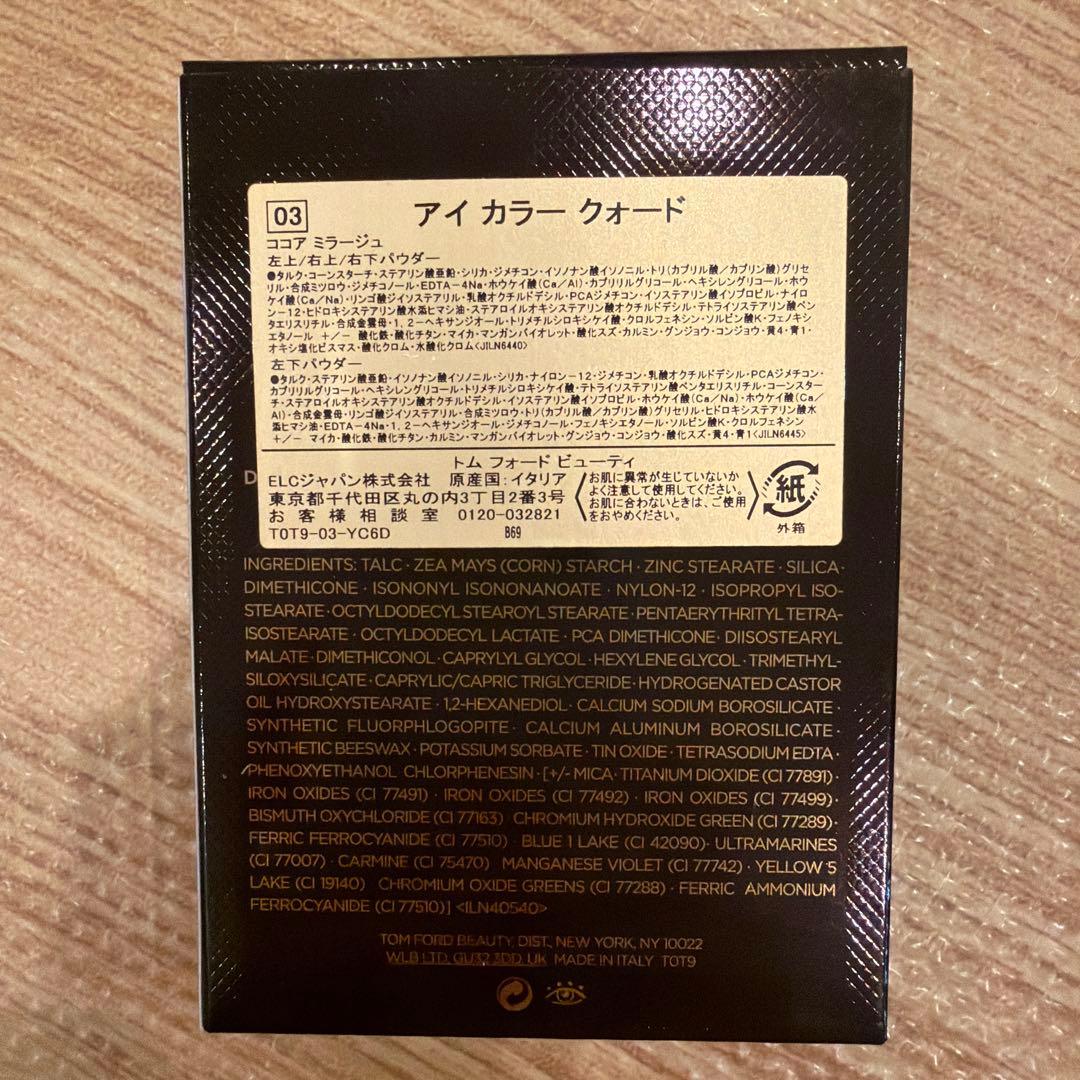 トムフォード ココアミラージュ