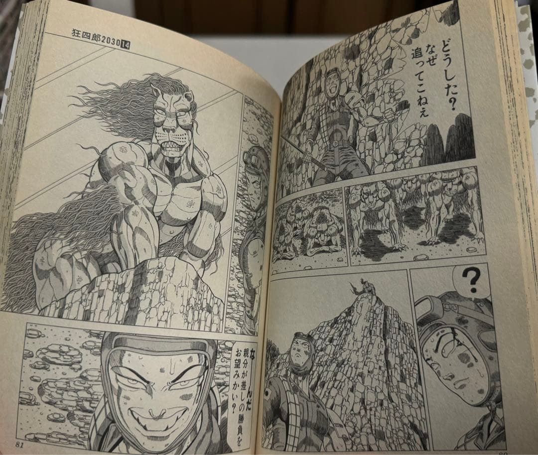 狂四郎2030 全巻