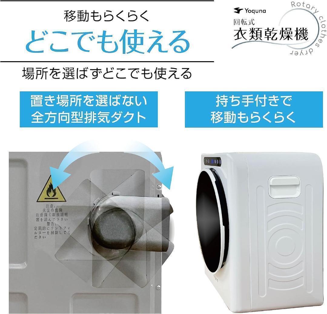 Yoquna 乾燥機 3kg UV照射 除菌機能 小型 洋服 布団 a3