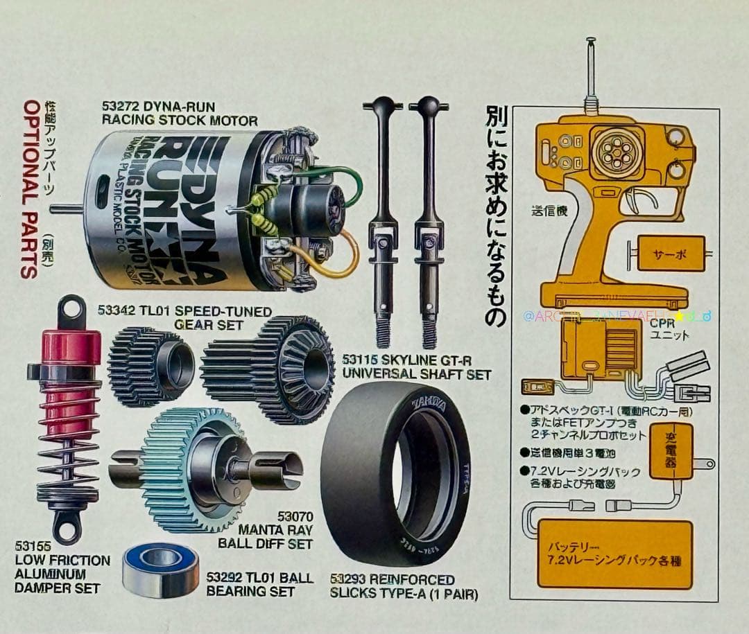 【未組み立て】タミヤ◆Castrol Mugen NSX TL-01シャーシ