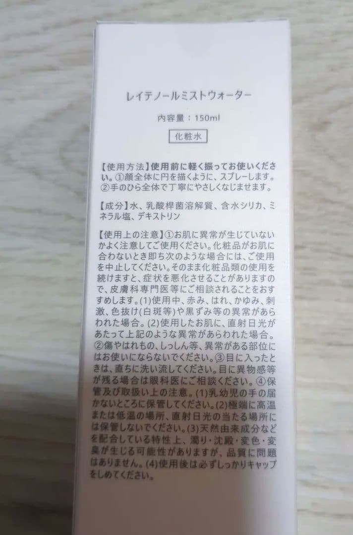 レイテノール ミストウォーター レイテノール モイストジェル 2点セット