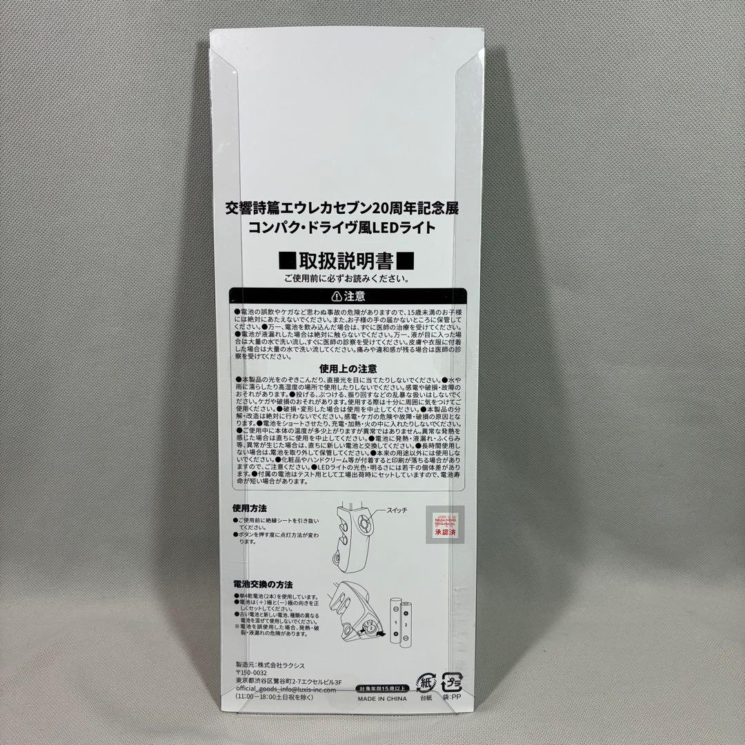 エウレカセブン展 20周年記念展 コンパク・ドライヴ風 LEDライト アネモネ