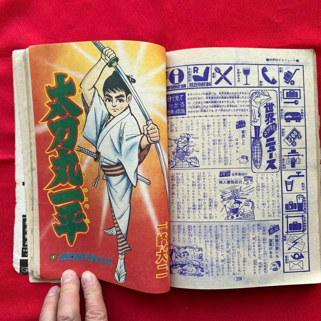 冒険王昭和40年8月号